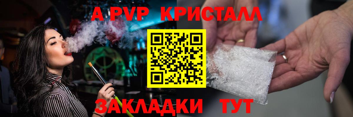 A-PVP кристаллы  A PVP СК  Лысьва  Вход с VPN  A-PVP СК 