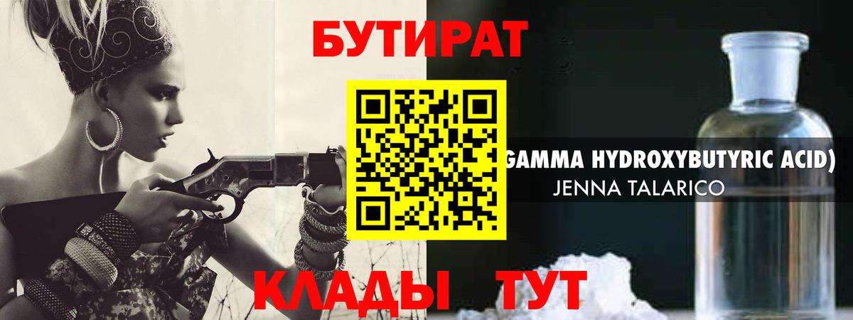 Бутират BDO 33%  Вход с VPN  Бутират  Лысьва 