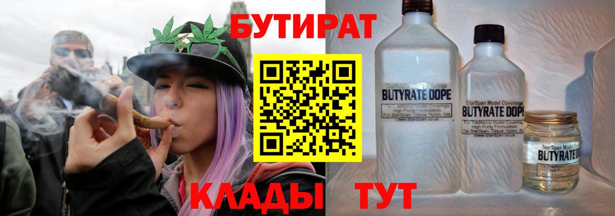БУТИРАТ вода Лысьва