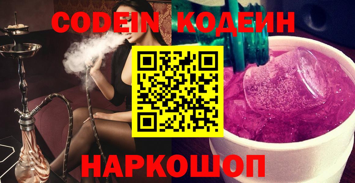 Кодеиновый сироп Lean напиток Lean (лин)  Codein напиток Lean (лин)  Вход с VPN  Лысьва 