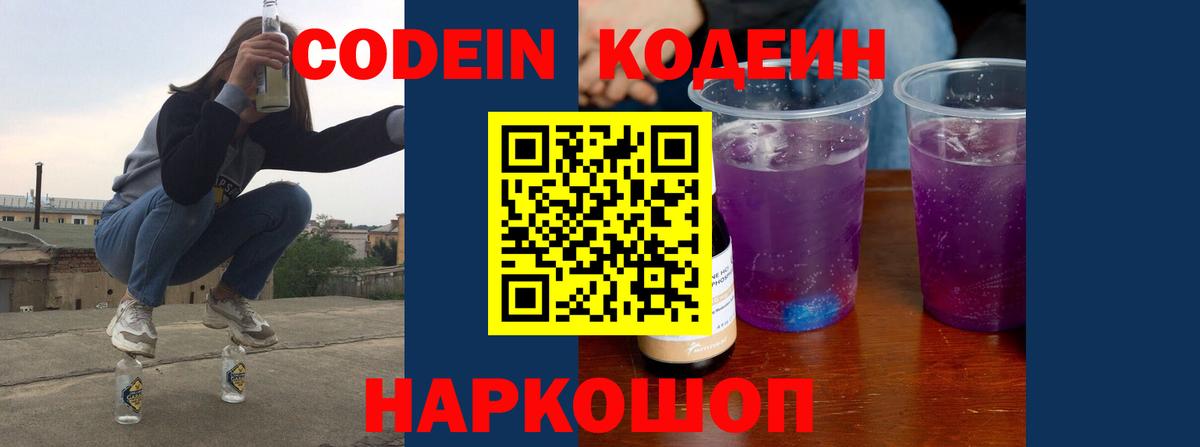 Кодеиновый сироп Lean Purple Drank Лысьва