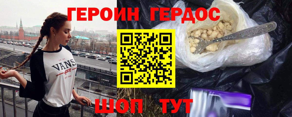 ГЕРОИН VHQ Лысьва